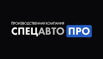 ООО «Спецавто-Про»